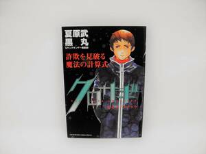 24527/クロサギ公式ガイドブック―詐欺を見破る魔法の計算式