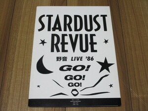 スターダスト・レビュー STARDUST REVUE 野音 LIVE 