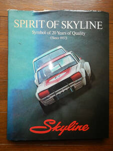 【本】SPIRIT OF SKYLINE(大日本企画1977年初版/日産スカイライン/S54/R380/R381/R382/GT-R/R383/2000GT)