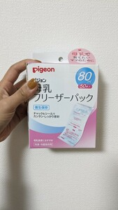 【送料無料】Pigeon 母乳フリーザーバック　80ml