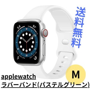 【新品・未使用】applewatchラバーバンドM/パステルグリーン/時計/シンプル/送料無料
