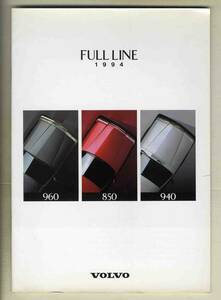 【b4884】1994 VOLVO FULL LINE (ボルボの総合カタログ)