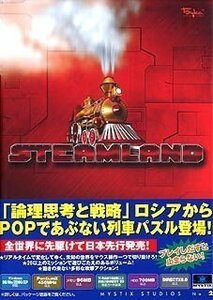 Steamland 日本語版　(shin