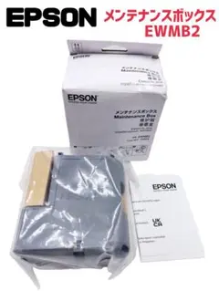 【DN915】EPSON　エプソン　メンテナンスボックス　EWMB2　フォロー割