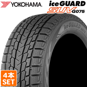 【2022年製】 YOKOHAMA 275/45R20 110T iceGUARD SUV G075 ヨコハマタイヤ アイスガード スタッドレス 冬タイヤ 雪 4本セット