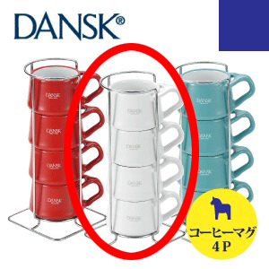 DANSK コベンスタイル コーヒーカップ 4ｐｃｓ ホワイト 848427