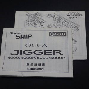 Shimano 取扱説明書 Super SHIP OCEA JIGGER4000/4000P/5000/5000P 2枚セット (2d0106) ※クリックポスト10