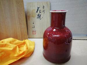 ◆日本の焼きもの　赤色◆花瓶【　辰砂(しんしや) 　★作　光洋　】