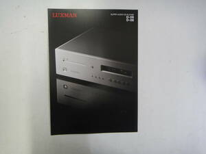 てF-47　カタログ LUXMAN D-08