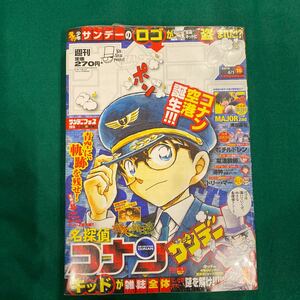 週刊少年サンデー■2015年No.16■名探偵コナン■MAJOR2■シュリンク付き■未開封 