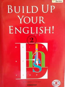 【金星堂】『大学英語教科書　Build Up Your English！2(英語基礎力養成ビルダー2)　山田雄一郎 著』 CD2枚・プリント付　大学専用非市販品