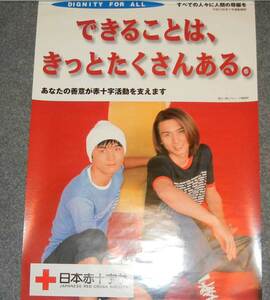 ◆ポスター◆KinKi Kids　(堂本光一　堂本剛)　１５／日本赤十字社