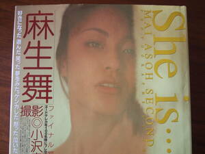 麻生舞 ファイナル 写真集 She is ・・・ 1996年 レア