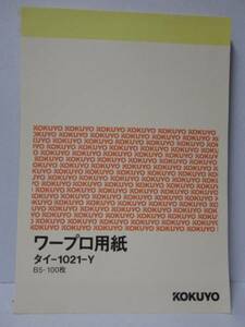 【即決】ソ４　ワープロ用紙　Ｂ５　タイ－１０２１－Ｙ　イエロー　熱転写プリンター用　 コクヨ　100枚入