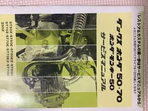 ホンダダックス 50.70ホンダモンキー50サービスマニュアル