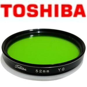 送料120円～ 東芝 52mm YG 黄緑 グリーン カラーフィルター Yellow Green イエローグリーン TOSHIBAカメラフィルター色彩効果用フィルター