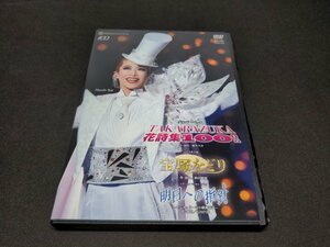 セル版 DVD 宝塚歌劇 月組公演 宝塚をどり / 明日への指針 / TAKARAZUKA 花詩集100!! / fd104