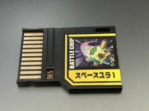 ロックマンエグゼ プログレスバトルチップ 536 スペースユラ1 非売品　NOT FOR SALE