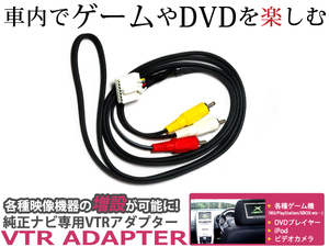 メール便送料無料 VTR トヨタ アレックス NZE121/124/ZZE122/123/124 H14.10～H16.4 映像