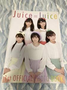 「Juice=Juice 1st OFFICIAL PHOTO BOOK Juice=Juiceフォトブック」宮本佳林 宮崎由加 金澤朋子 植村あかり 高木紗友希