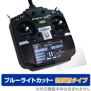 Futaba 無人機用送信機 FMT-04 保護 フィルム OverLay Eye Protector 低反射 for フタバ FMT04 液晶保護 ブルーライトカット 反射防止