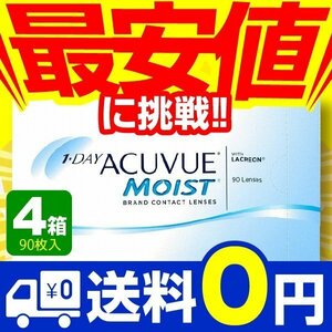 ワンデーアキュビューモイスト 90枚入 4箱 コンタクトレンズ 1day 1日使い捨て ワンデー ジョンソン&ジョンソン ネット 通販