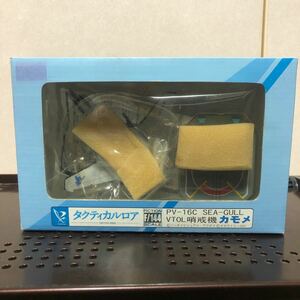 323 ブリスター未開封 完成品 ピットロード レジン タクティカルロア No.CP018K 1/144 PV-16C シーガル VTOL 哨戒機 カモメ 戦闘機 模型