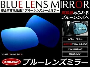 メール便送料無料！ 200系 クラウン(マジェスタ) 広角 防眩 ブルーミラー ブルーレンズミラー