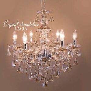 【吊照明】クリスタル シャンデリア［LACIA］6灯 アンティーク アンバー クリスタルガラス