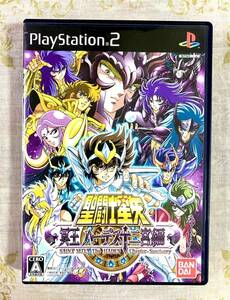 聖闘士星矢 冥王ハーデス十二宮編 ps2ソフト ☆ 送料無料 ☆