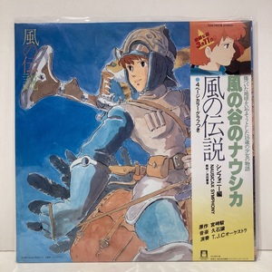 【新宿ALTA】 久石譲 - 風の谷のナウシカ 風の伝説 シンフォニー編 LP アナログ 新品