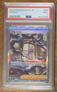 ポケモンカードゲーム スカーレット＆バイオレット 拡張パック スノーハザード グルーシャ SAR PSA9