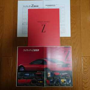 1989年7月・印無・Z32・日産・フェアレディZ・初期型・41頁・カタログ&車両価格表&カラーコピー　オプションカタログ