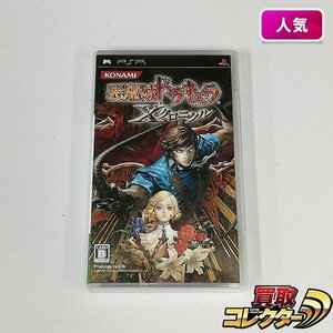 gA523x [人気] PSP ソフト 悪魔城ドラキュラ Xクロニクル / KONAMI | ゲーム Z