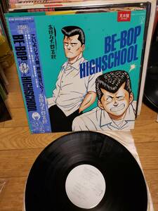 BE-BOP HIGHSCHOOL ビー　バップ　ハイスクール　LP見本盤　盤キズ無し　白ラベル　高校与太郎哀歌　音楽集VOL.2