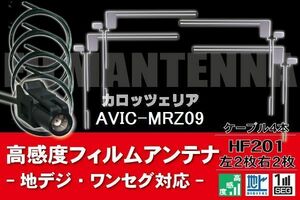 フィルムアンテナ & ケーブル コード 4本セット カロッツェリア carrozzeria 用 AVIC-MRZ09 用 HF201 コネクター 地デジ ワンセグ フルセグ