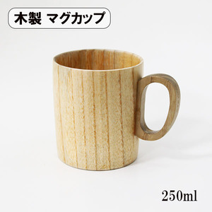 マグカップ 切立 ナチュラル 木製 コップ まぐかっぷ 250ml