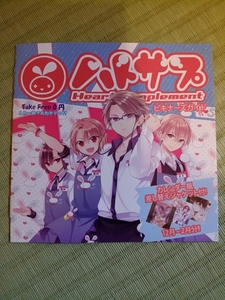 ★ハートサプリメントシリーズ ハトサプ ビギナーズガイド カレンダー風差し替えジャケット付