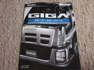 6515カタログ*イスズ*GIGA　Ｇカーゴ2011.8発行23P