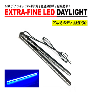 LED デイライト LED27灯 防水 スリム設計 ブルー