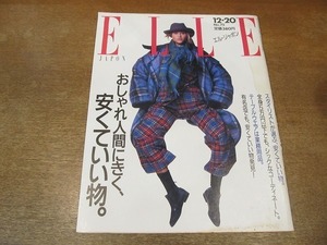 2110YS●ELLE JAPON エル・ジャポン 75/ 1986 昭和61.12●安くていい物/一点チープ主義/業務用のテーブルウエア/阿部兼章/松任谷由実