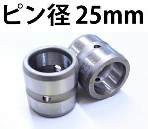 【2個セット】ユンボ ショベル ブッシュ 建設機械 内径25mm 外径33mm 高さ30mm 交換用 BS25-33-30 KW