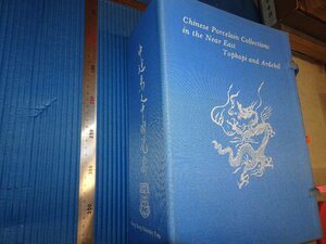 Rarebookkyoto　F2B-397 中近東之中国磁器　元青花　三冊セット　三杉隆敏　大型本　香港大学　1981年頃　名人　名作　名品