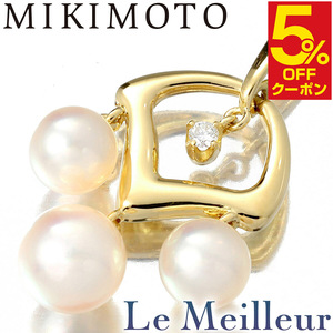 ミキモト ペンダントトップ 3粒 アコヤ真珠 ダイヤモンド K18 MIKIMOTO 中古 プレラブド 返品OK『5％OFFクーポン対象』