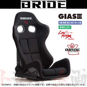 BRIDE ブリッド GIAS III ガイアス3 ブラック FRP製シルバーシェル ロークッション G62ASF トラスト企画 (766115055