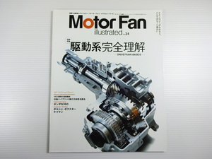 Motor Fan/Vol.24/図解特集　駆動系完全理解　ホンダN360