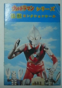 ウルトラマンシリーズ　「怪獣コレクションシール」　台紙のみ　円谷プロ