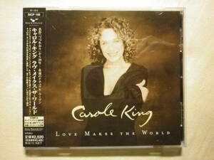 『Carole King/Love Makes The World+1(2001)』(2002年発売,SICP-156,国内盤帯付,歌詞対訳付,David Foster,Celine Dion,Babyface,SSW)