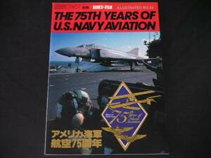 ◆アメリカ海軍航空75周年◆航空ファン別冊