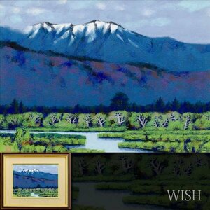 【真作】【WISH】村山径 日本画 8号 壮観山景 ◆水辺の松林 　　〇日展理事 日本芸術院賞恩賜賞 師:児玉希望 #24042584